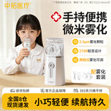中拓医疗雾化器家用儿童雾化机成人婴幼儿医用老人压电网式手持雾化M202C