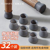 花栖之谷桌椅脚套耐磨硅胶保护套地板防滑凳子腿静音套通用桌椅脚垫32个装