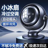 光速博士【超静音循环扇】桌面风扇电风扇小型台式家用办公室宿舍床头用小风扇超长续航可充电便携制冷风扇 超静音【16°C循环冷风】25H超长续航-10档飓风 2026德国顶配充插两用/可定时自动摇头/续航