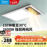 美的（Midea） 风暖式浴霸暖风机多功能五合一集成吊顶卫生间空调式调温智控 【人气热卖】琴键2600W双档暖风G4