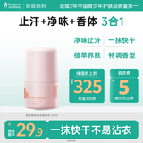 袋鼠妈妈爽身香体露30ml防汗止汗露腋下全天干爽持久留香学生大人滚珠膏