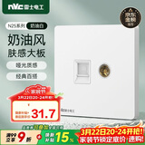 NVC雷士电工 开关插座 六类电脑电视插座 86型墙壁面板 N25奶油白