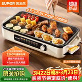苏泊尔（SUPOR）烤肉锅电烤盘 家用电烧烤炉 电烤炉多功能锅烤串烤肉一体不沾烤串机可拆烧烤炉GJ4525P812