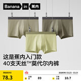 蕉内（Bananain）301P莫代尔内裤男士棉裆10A抗菌透气运动男生冰丝四角夏季礼盒3件 海草绿+果青+军绿 3条 XL