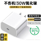 苹果充电器30W适配原装快充套装iphone14/13/16promax/pro/plus手机12充电头17充电线充电器数据线 30W快充头 | 氮化镓不伤机 快充不伤机