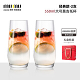 MUMUmojito莫吉托鸡尾酒杯高级感调酒杯果汁杯家用冷饮玻璃水杯