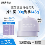 膜法世家紫草清洁泥膜100g控油清毛孔去黑头涂抹面膜敏感肌 送女生