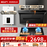 名气顶侧双吸油烟机【小黑翼Pro】A5508H变频27立方大吸力7字型家用烟灶炉灶套装以旧换新老板出品 【27风量热水器三件套】5508H+5.2猛火灶