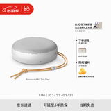 B&OA1三代蓝牙音箱无线便携音响bo a1 2代升级 户外防尘桌面音响 自然铝 节日礼物【龚俊代言】