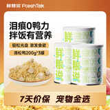 清松鸭鸭肉松零食冻干狗狗拌饭主粮伴侣挑食克星200g*3罐
