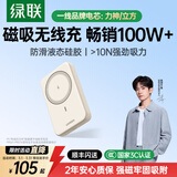 绿联【3C认证可上飞机】磁吸充电宝10000毫安20W快充薄兼容Magsafe无线移动电源适用苹果17华为小米
