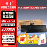 京呈MX-237CT粉盒适用夏普2048S墨盒2348SV粉盒3148N硒鼓2421碳粉盒2221R 2348S/2648N墨粉 MX-237CT大容量粉盒 1支装【20000页】