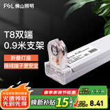 佛山照明佛山照明T8led灯管空支架单双管双端带罩串联长条日光灯 T8空支架-单管0.9米