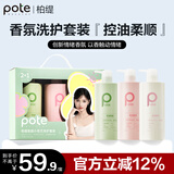 柏缇小苍兰香氛洗护礼盒套装控油蓬松柔顺 洗发水500ml*2+护发素500ml
