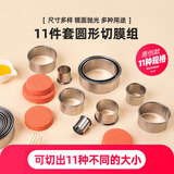 十色生活不锈钢圆形切模蛋糕胚塔圈模具慕斯圈提拉米苏家用烘焙工具