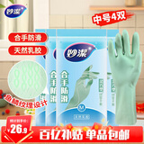 妙洁灵巧型乳胶手套 4双 中号 喷绒内里 防水防滑皮 厨房洗碗洗衣