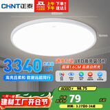 正泰吸顶灯LED卧室灯阳台过道灯具超薄超亮三防灯白光灯饰48W正白光