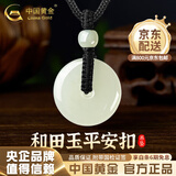 中国黄金（CHINA GOLD）和田玉平安扣吊坠男女款玉坠玉佩情侣玉石项链生日618礼物 平安扣约25mm黑绳可调节/进口冰丝棉绳