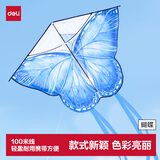 得力（deli）风筝新款成人微风易飞儿童亲子互动户外运动玩具蝴蝶图案