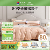 富安娜家纺 80s长绒棉全棉贡缎床上四件套纯棉单双人床品套件203*229cm