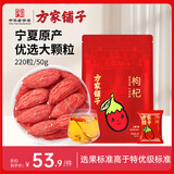 方家铺子枸杞 300g 宁夏特优级红枸杞新货送长辈父母泡水养生
