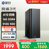 攀升商睿3 办公商用家用台式电脑台式机电脑mini主机迷你小主机（AMD-A10四核 16G 512G ）
