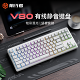 前行者（EWEADN）v80有线静音键盘真机械手感高颜值渐变侧刻便携87键女生办公笔记本电脑游戏电竞RGB背光外设 白色