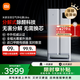 米家小米【缓解花粉过敏】空气净化器Ultra分解式除甲醛空气净化器甲醛传感器
