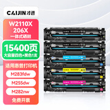 才进适用惠普M283fdw硒鼓黑彩色套装M255dw M282nw M283fdn粉盒M283cdw打印机碳粉盒hp206A W2110A复印机墨盒