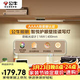 公牛（BULL）护眼壁挂家用全光谱MW-A40AD无极调光调色读写酷毙灯40CM 14W