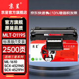 京呈MLT-D119S硒鼓适用三星scx4821hn墨盒SCX4621ns打印机碳粉4521FH  ML-1610D2 1610 1610D3 2010D3粉盒碳粉 【2500页】MLT-D119S硒