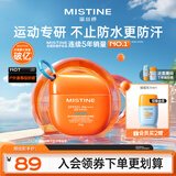 Mistine蜜丝婷高倍户外防晒霜摇摇乐防水汗防晒霜乳40g学生礼物