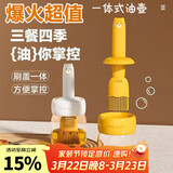 杰凯诺油壶油刷油壶厨房硅胶油刷壶一体瓶油刷子烙饼刷烧烤刷工具 黄色