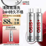 施华蔻专业发胶男士定型喷雾300ml*2定型自然女士蓬松头发碎发整理持久清香