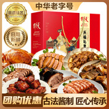 天福号熟食礼盒礼品中华老字号北京特产酱牛肉酱肘子送礼2150g