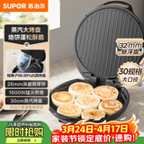 苏泊尔（SUPOR）电饼铛 电饼档家用 煎饼锅 煎烤机烙饼锅三明治机26mm加深 早餐机 抗菌烤盘 JJ30AQ648