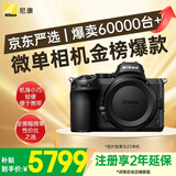 尼康（Nikon）Z5【金榜爆款】全画幅入门级微单相机 视频Vlog 全画幅微单 双SD卡槽 轻巧机型