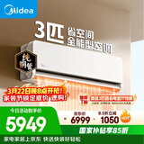 美的空调全面风3匹 新一级能效变频 双排纯铜管 舒适风商铺自建房客厅大空间 空调挂机KFR-65GW/N8QM1