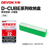 大有（Devon）工具箱D-Cube堆叠箱收纳盒办公室文具收纳箱分装盒收纳工具手提箱 3号箱