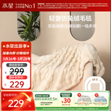 水星家纺毛毯冬季加厚仿兔绒午休毯子空调毯单双面披肩毛绒毯米色150*200