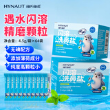 海氏海诺洗鼻盐儿童成人洗鼻器专用速溶洗鼻盐添加薄荷成分4.5g*64袋