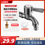 联塑洗衣机水龙头不锈钢4分 快开厨房阳台家用水嘴拖把池单冷水龙头