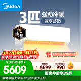 美的空调 大3匹 新一级能效变频 舒适风 冷暖48㎡客厅全覆盖 智温控 双排纯铜管挂机  KFR-72GW/G1-1A