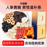 杞里香 人参五宝茶120g 男性滋补茶肾泡水养生茶包 黄精玛咖送礼补品