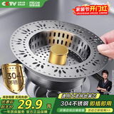 四季沐歌（MICOE）厨房水槽过滤网304不锈钢水槽弹跳芯水槽过滤网弹跳芯漏水塞W18
