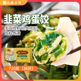 吴大娘大娘水饺手工捏制韭菜鸡蛋水饺36只 720g 饺子儿童早餐速冻半成品