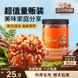 三只松鼠琥珀核桃仁500g/罐芝麻味 每日坚果炒货休闲零食免剥果仁