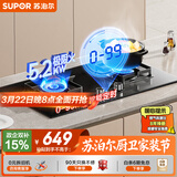 苏泊尔（SUPOR）燃气灶煤气灶具双灶5.2KW火力一级能效嵌入式防锈炉头智能定时全进风天然气DB2Z7S