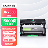 才进适用兄弟dcp7080d硒鼓7180dn mfc7380激光打印机墨盒tn2325粉盒hl2260d碳粉7480d一体机DR2350鼓架7880DN
