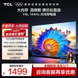 TCL电视 50V8L 50英寸 144Hz 2GB+32GB大内存 护眼 AI语音 投屏 平板电视机  以旧换新 50英寸 标准版【标配底座】